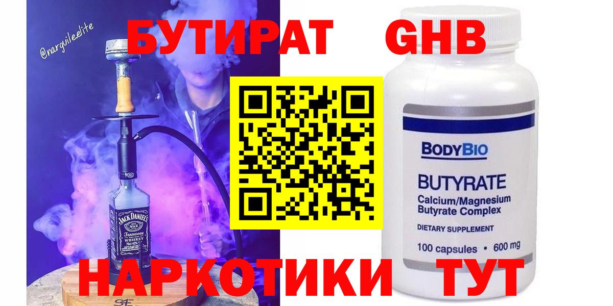 Бутират бутандиол Москва