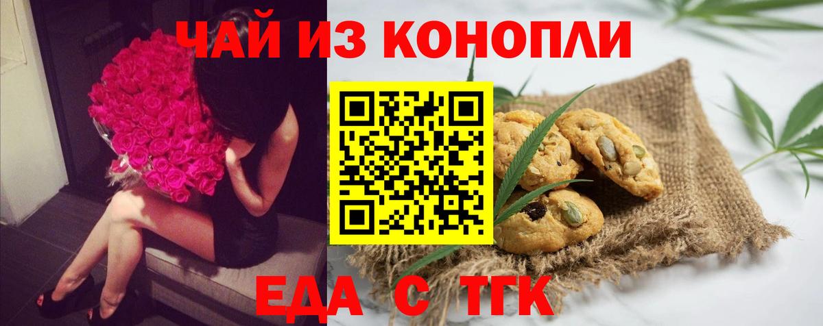 Еда ТГК конопля  Вход с VPN  Москва 