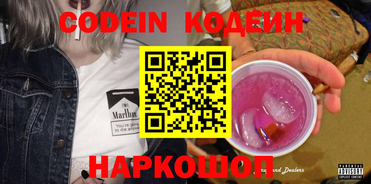 Москва  Кодеин Purple Drank  Вход с VPN  Кодеиновый сироп Lean Purple Drank 