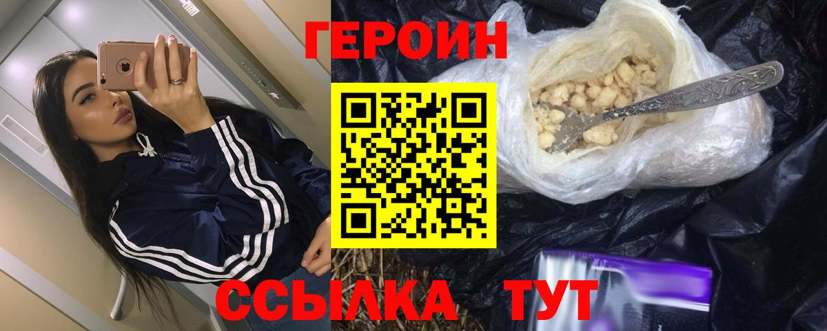 Москва  ГЕРОИН VHQ  Вход с VPN 
