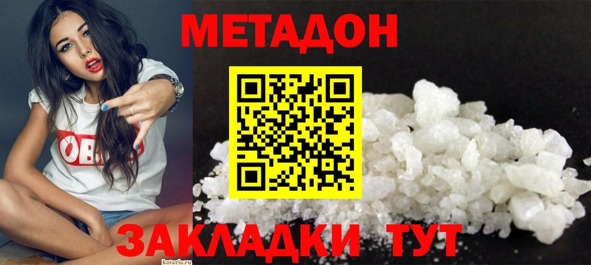 МЕТАДОН VHQ  Вход с VPN  Метадон VHQ  Москва 